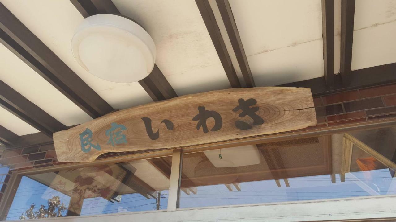 Minshuku Iwaki Hotell Fujikawaguchiko Exteriör bild